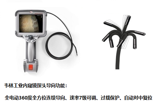 不工業(yè)內窺鏡探頭導向功能怎么樣?哪個品牌性能好？